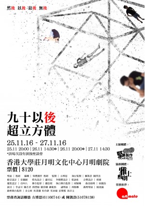 九十以後超立方體